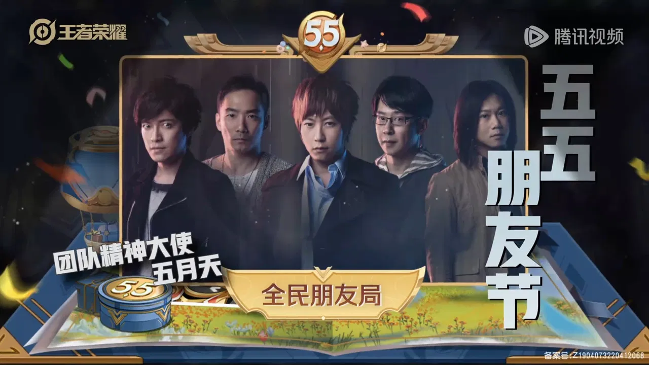 五月天·全民朋友局 backdrop