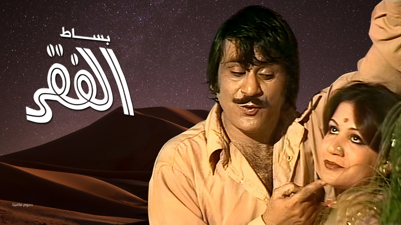 Besat Al Fagr backdrop