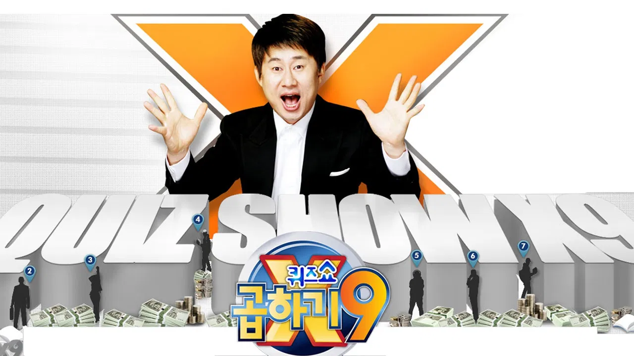 퀴즈쇼 곱하기9 backdrop
