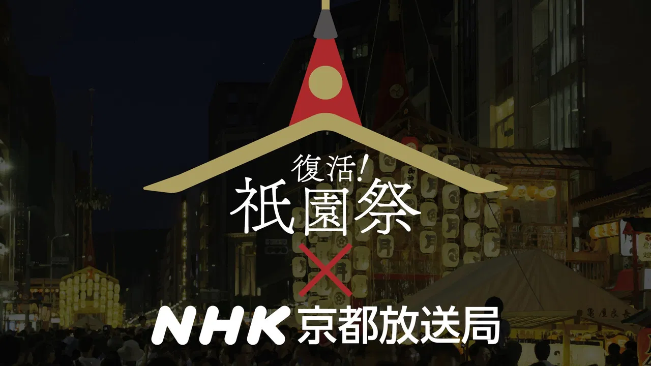 Gion Matsuri - the Rebirth! backdrop