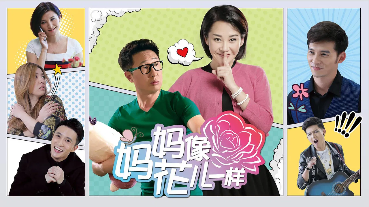 妈妈像花儿一样 backdrop