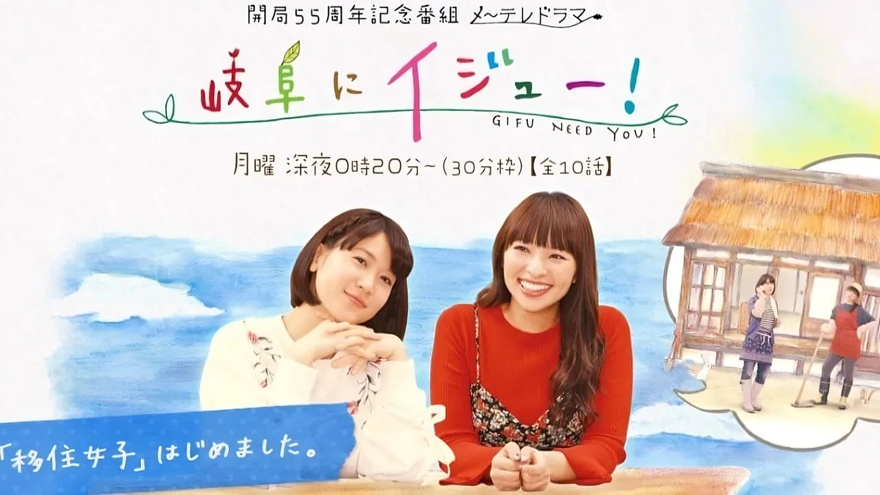 Gifu Need You backdrop