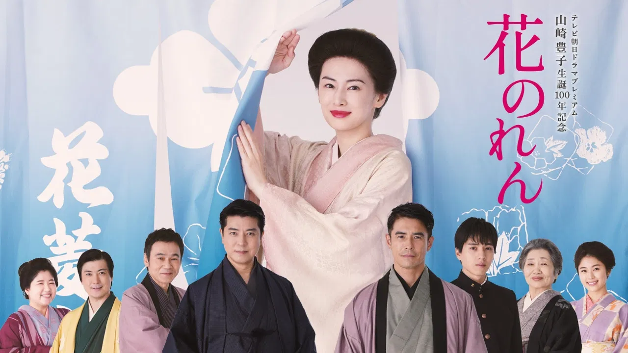 Flower Curtain backdrop