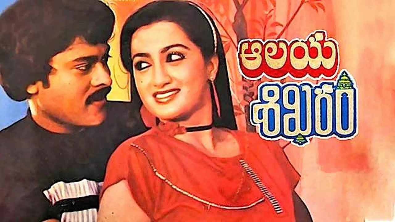 Aalaya Sikharam backdrop