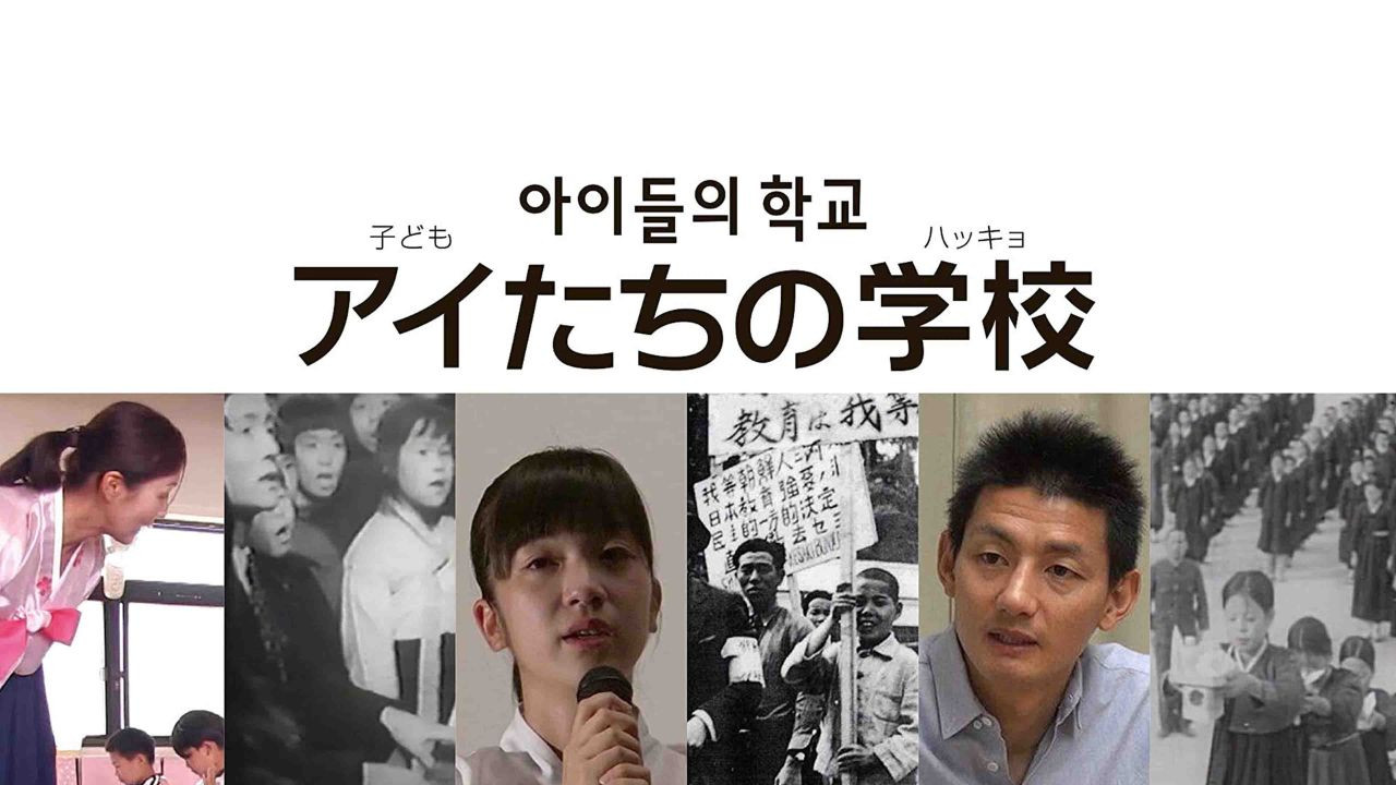 Korean Schools in Japan backdrop