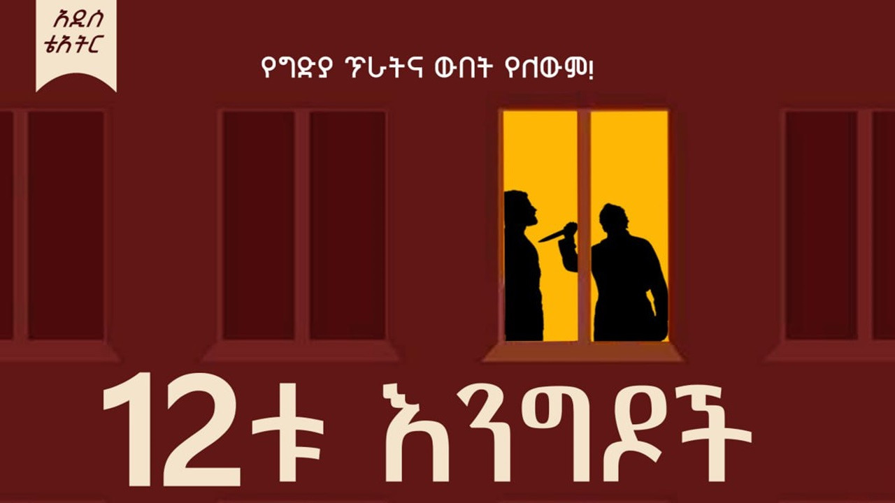 12tu Engdoch backdrop