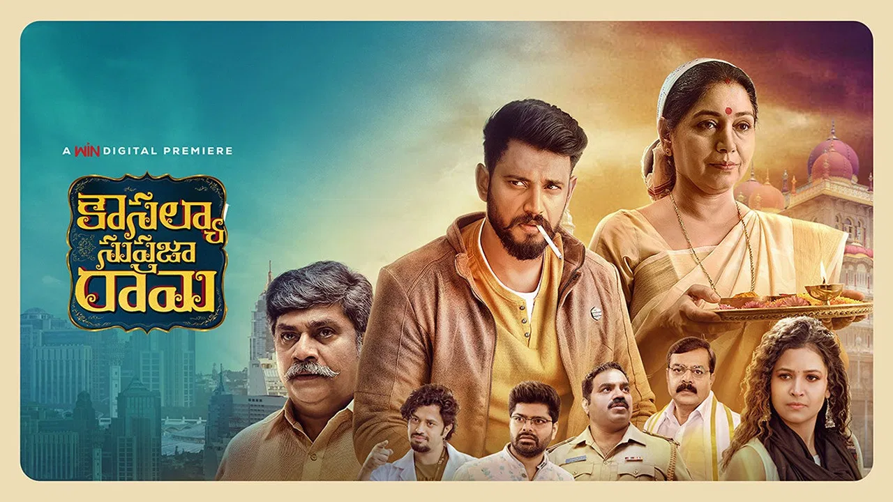 Kousalya Supraja Rama backdrop