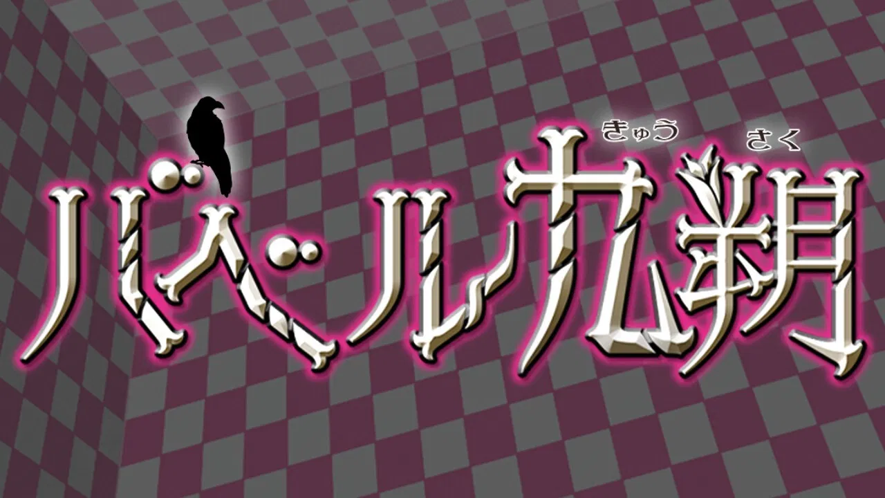 Babel Kyusaku backdrop