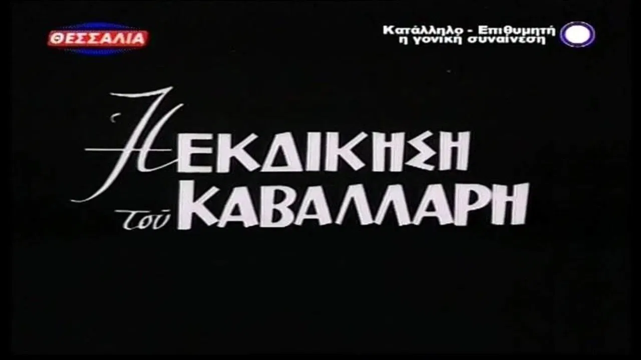 The Horseman's Revenge backdrop