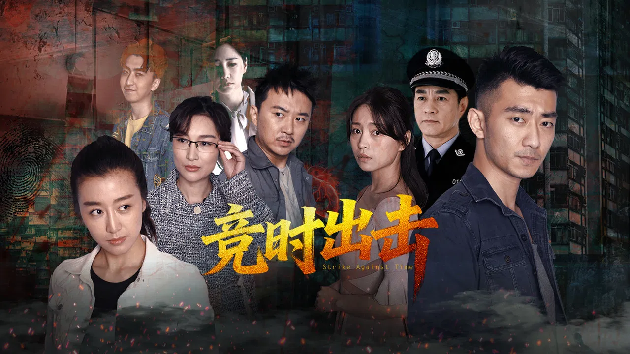 Strike Against Time backdrop