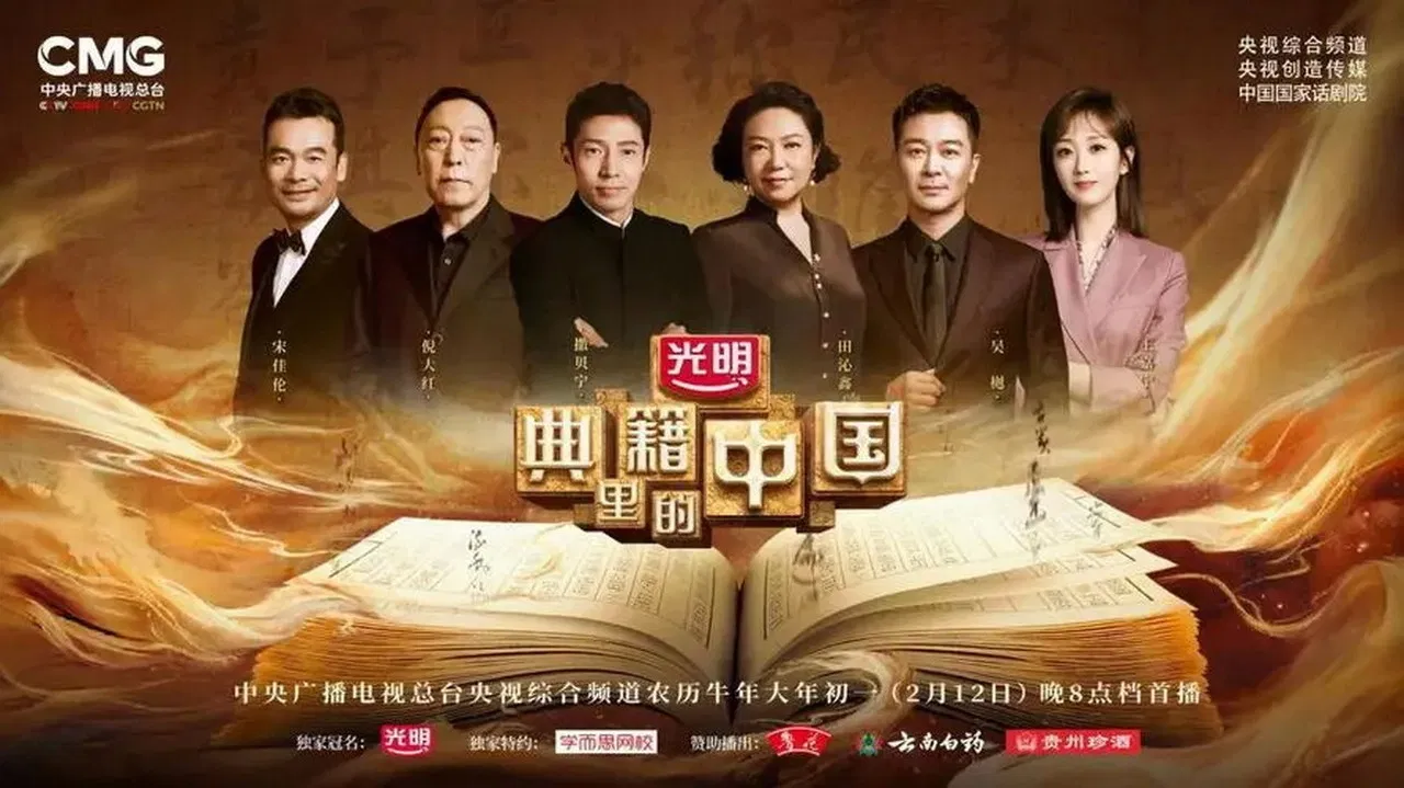 China in the classics backdrop