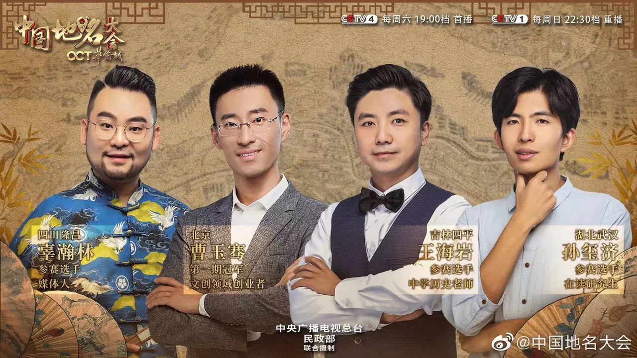 Chinese Geographical Name Congress backdrop