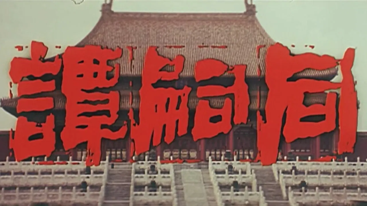 Tan Si Tong backdrop