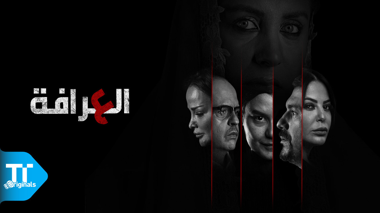 العرافة backdrop