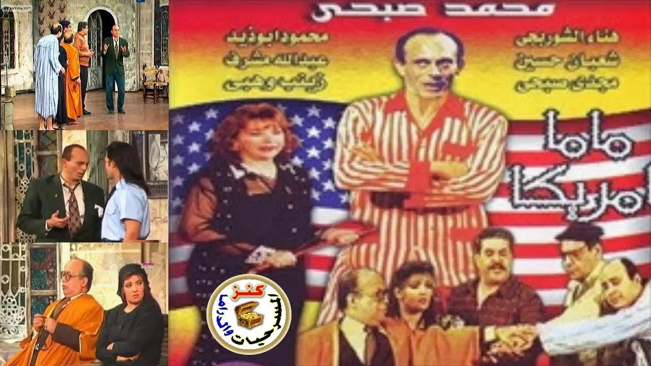 Mama America backdrop