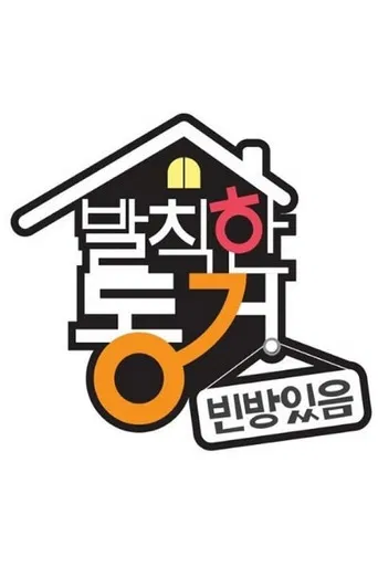 My Unexpected Housemate poster