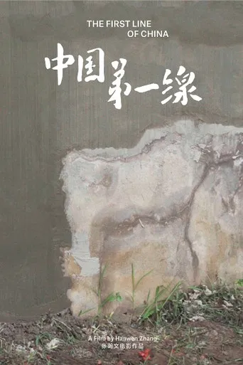 The First Line of China poster