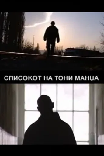 Toni Mandza's List poster