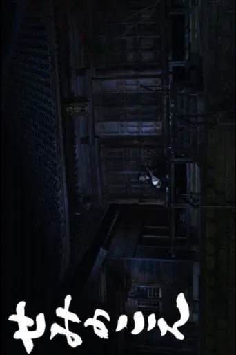 The Voice of the Cicada poster