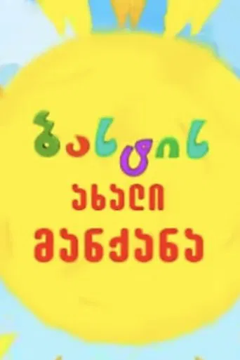 bastis new car poster