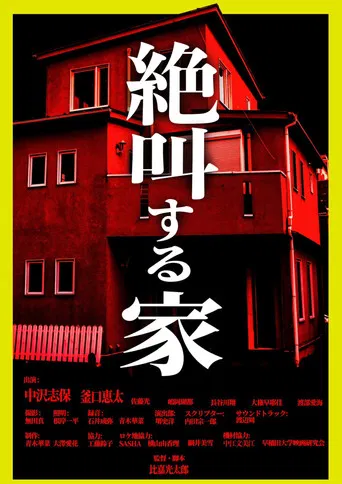 The Screaming House poster