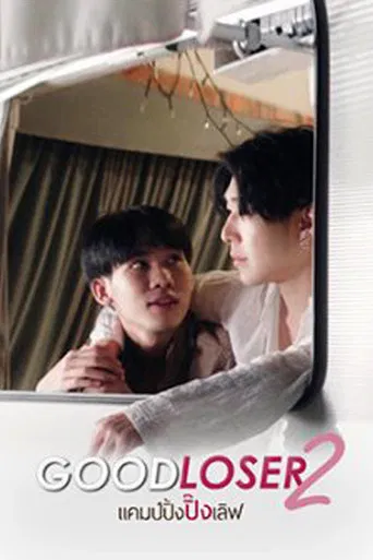Good Loser 2 poster