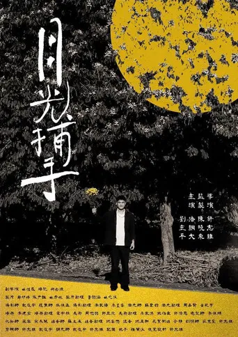 Supermoon and Her poster