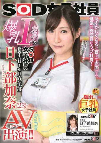Female SOD Employee With Colossal I-Cup Tits. In Her First Year With The Company. PR Department. Kana Kusakabe (23) Stars In A Porno (Debut)!! poster
