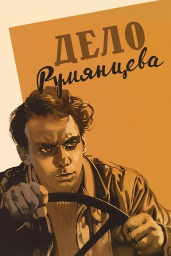 The Rumyantsev Case poster