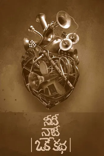 Needi Naadi Oke Katha poster