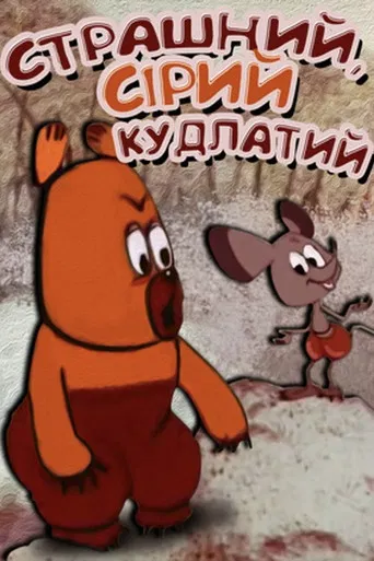 Big, Gray, Shaggy poster