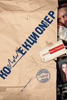 The Mastermind poster