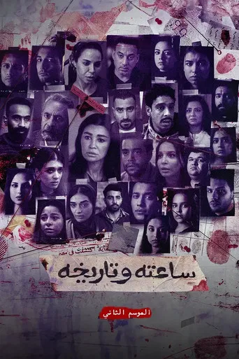 His Time and Date S2 poster