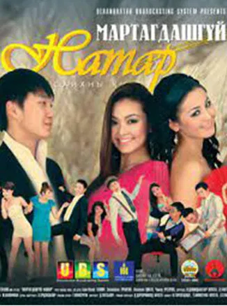 The Unforgettable Autumn 2 poster