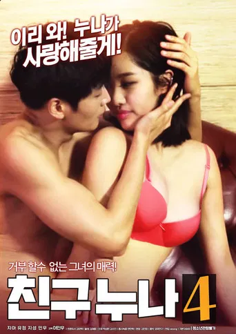 My Friend's Sister 4 poster