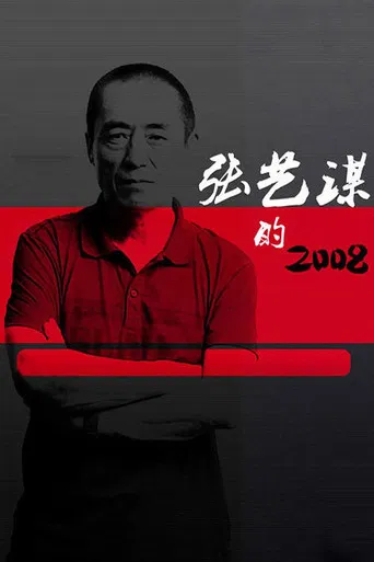 Zhang Yimou's 2008 poster
