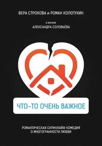 Something Very Important poster