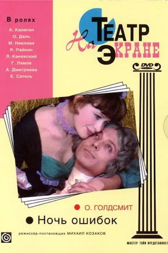 Night of the Mistakes poster