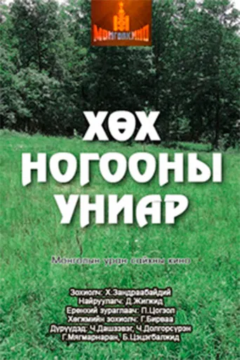 Mist of a New Grass poster