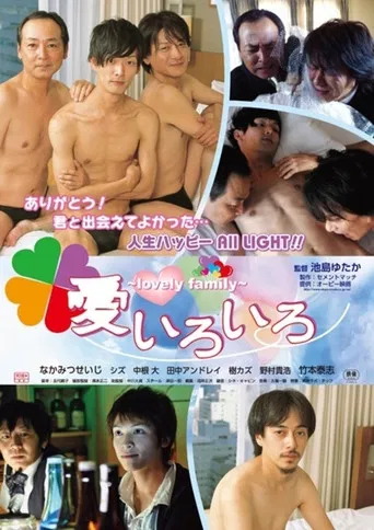 My Two Dads and a Secret poster