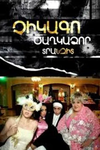 Chicago Tsaghkadzor Transit poster