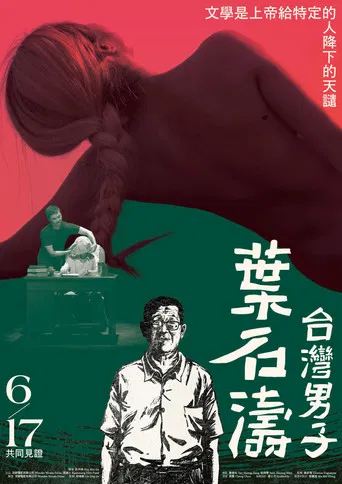 Yeh Shih-Tao, A Taiwan Man poster