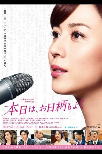 Honjitsu wa, Ohigara mo Yoku poster