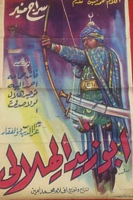 Abu Zeid el Hilali poster