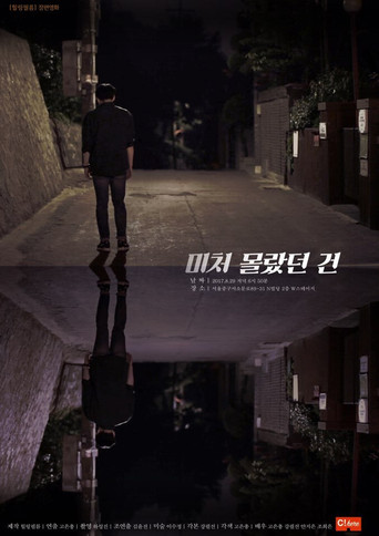 What I Didn't Know Was poster