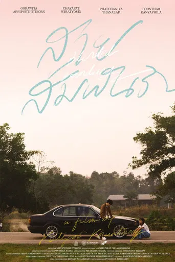 Blinded Boundary poster