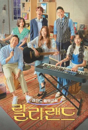 Legend Music Class: La La Land poster