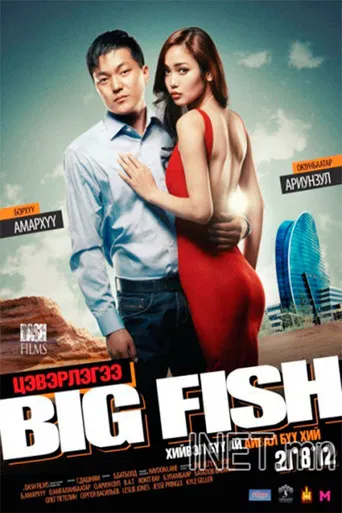 Big Fish - Cleaning poster