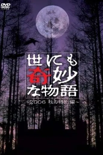 Tales of the Bizarre: 2006 Fall Special poster