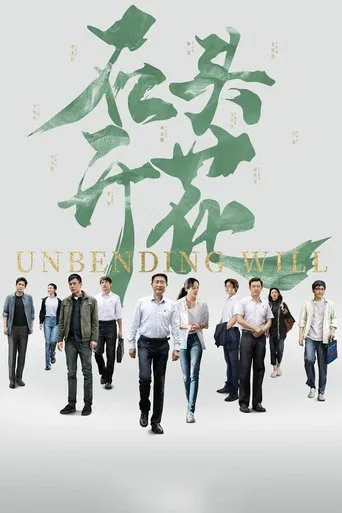 Unbending Will poster